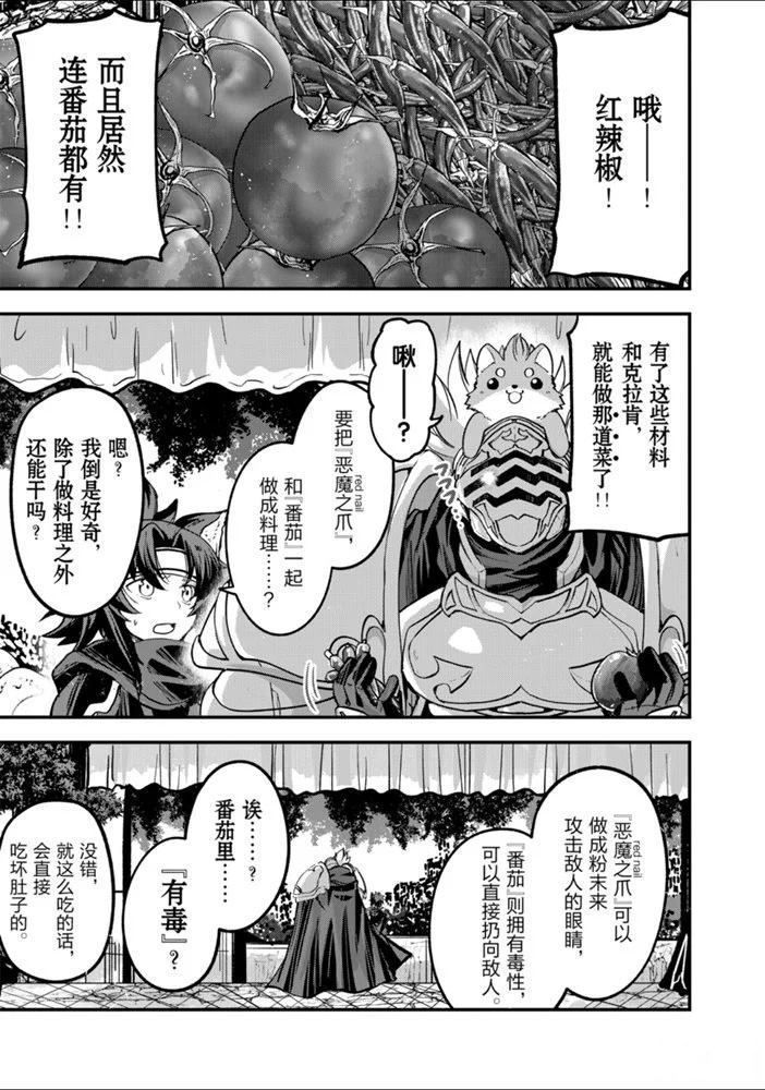 《骸骨骑士大人异世界冒险中》漫画最新章节第27话 试看版免费下拉式在线观看章节第【19】张图片