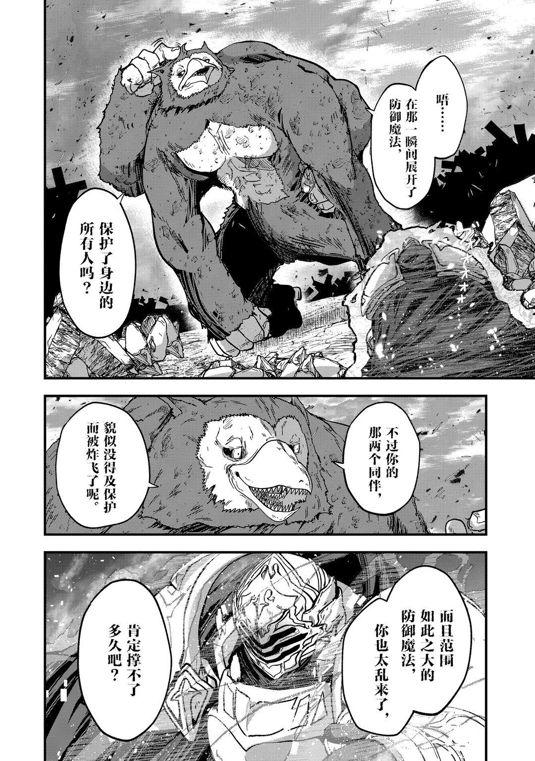 《骸骨骑士大人异世界冒险中》漫画最新章节第41话免费下拉式在线观看章节第【24】张图片