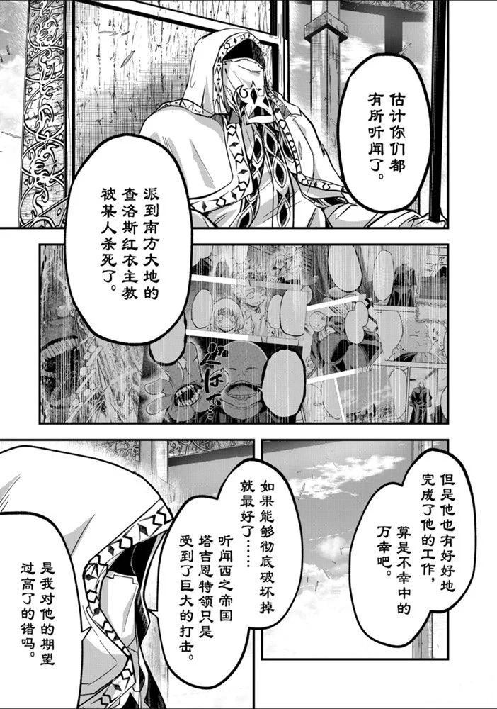 《骸骨骑士大人异世界冒险中》漫画最新章节第33话免费下拉式在线观看章节第【21】张图片