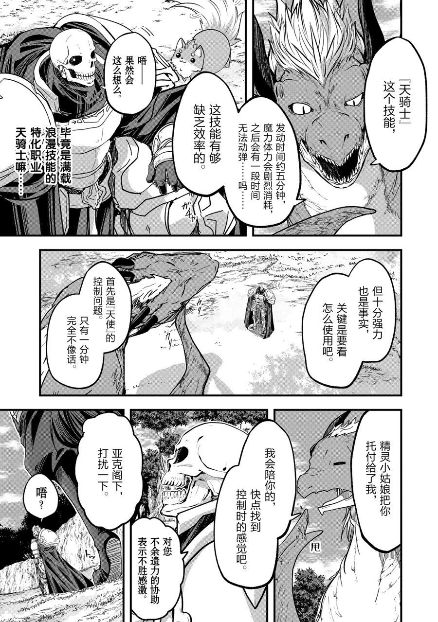 《骸骨骑士大人异世界冒险中》漫画最新章节第44话 试看版免费下拉式在线观看章节第【13】张图片