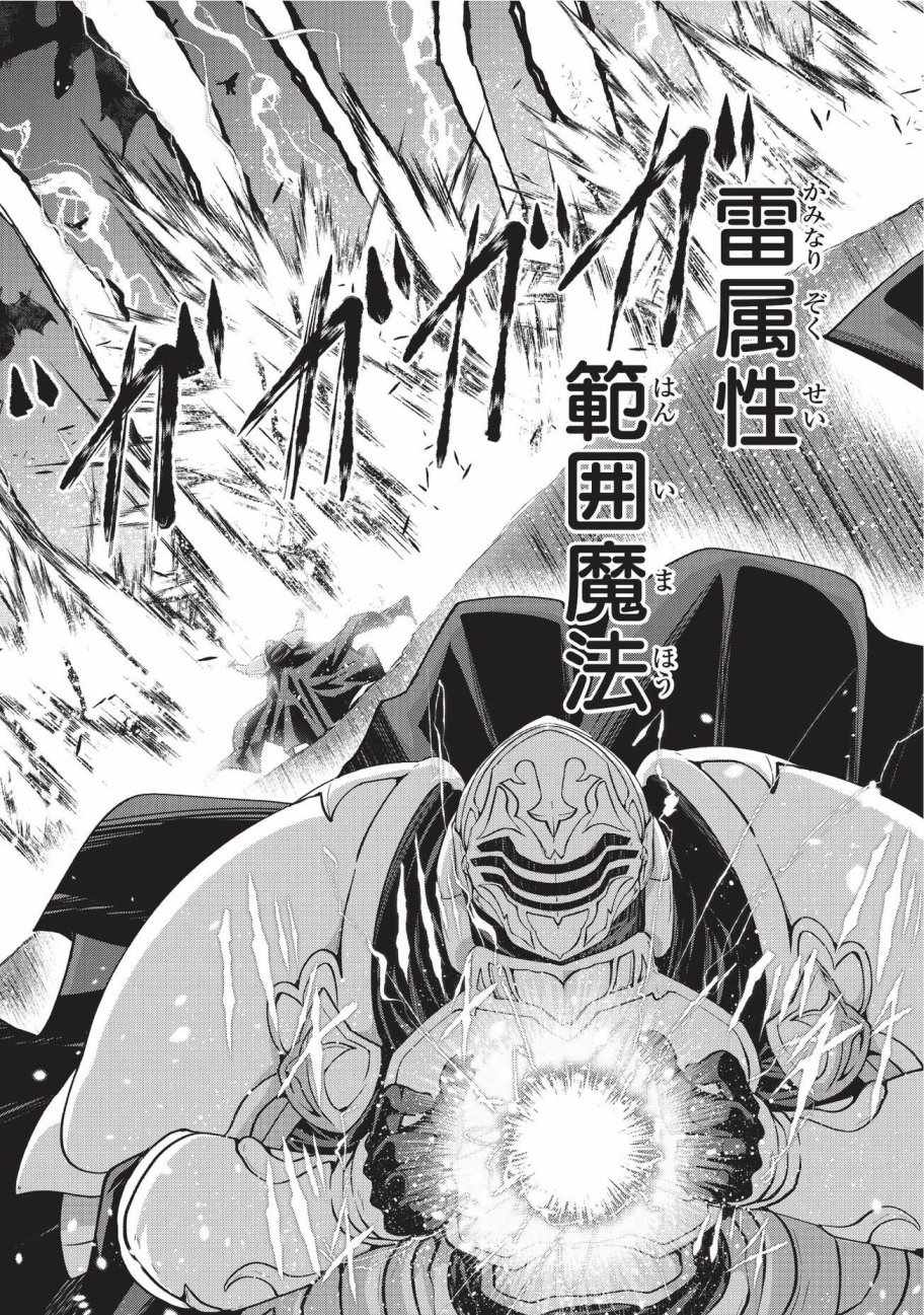 《骸骨骑士大人异世界冒险中》漫画最新章节第15话免费下拉式在线观看章节第【10】张图片