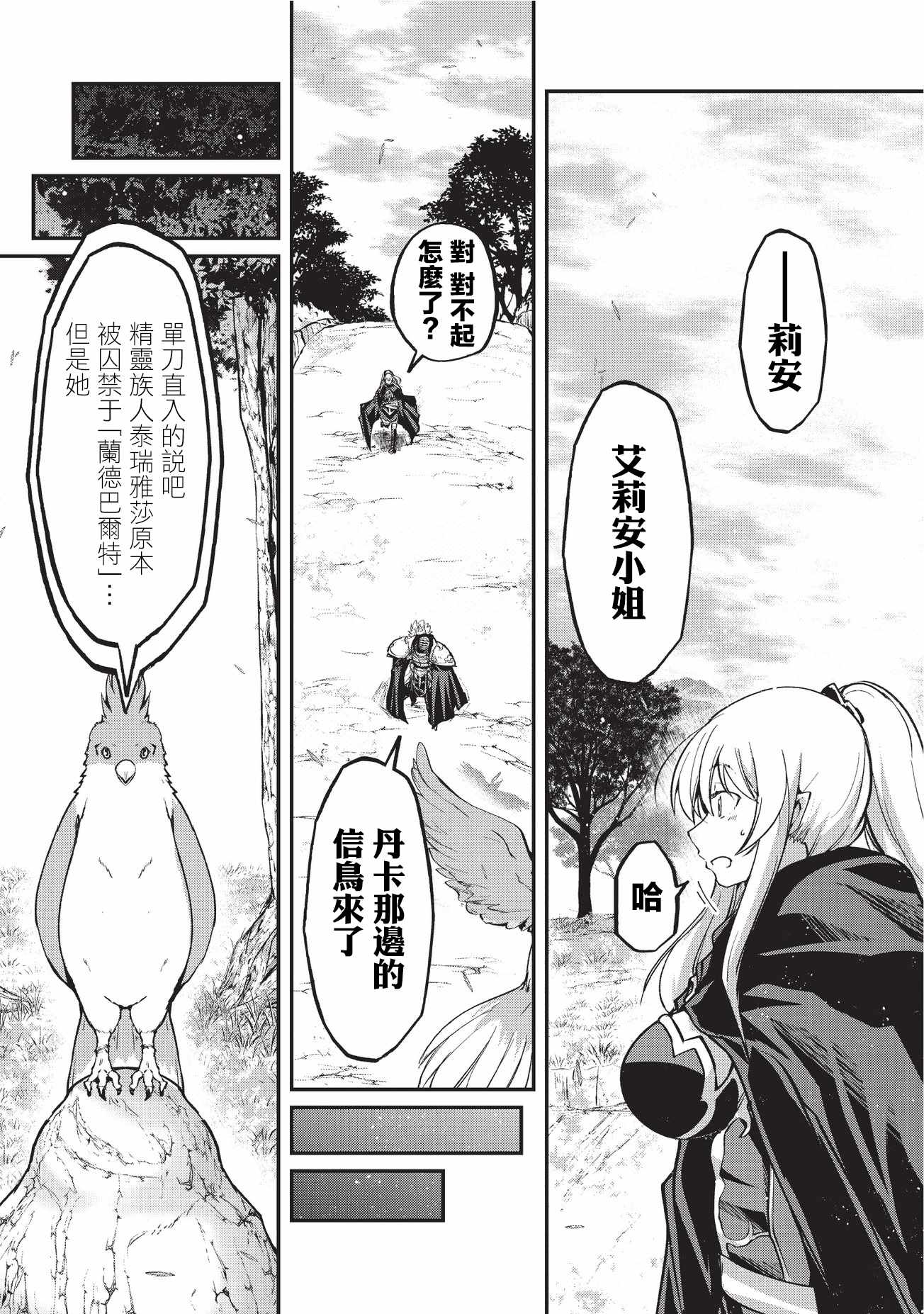 《骸骨骑士大人异世界冒险中》漫画最新章节第16话免费下拉式在线观看章节第【22】张图片