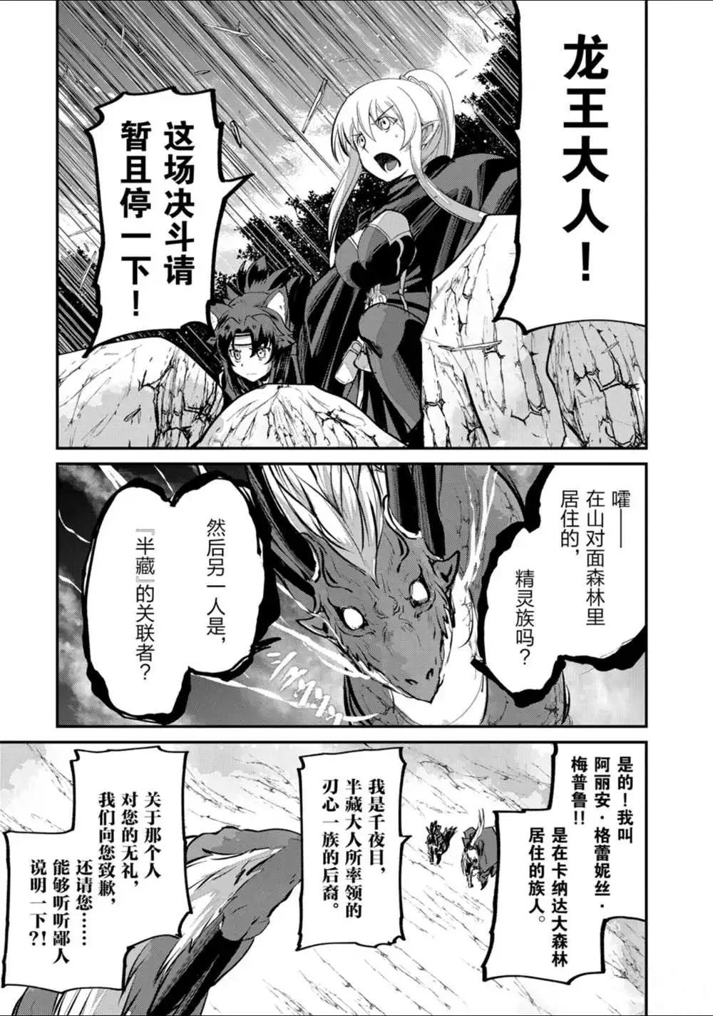 《骸骨骑士大人异世界冒险中》漫画最新章节第23话 试看版免费下拉式在线观看章节第【17】张图片