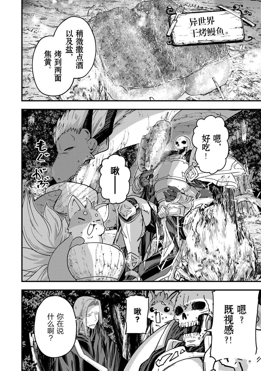 《骸骨骑士大人异世界冒险中》漫画最新章节第45话 试看版免费下拉式在线观看章节第【32】张图片