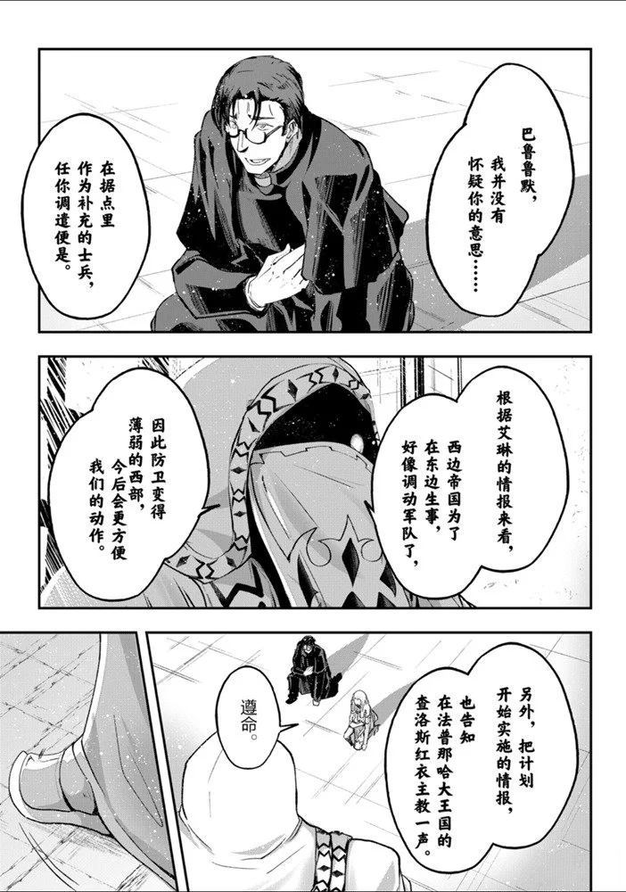 《骸骨骑士大人异世界冒险中》漫画最新章节第26话 试看版免费下拉式在线观看章节第【10】张图片