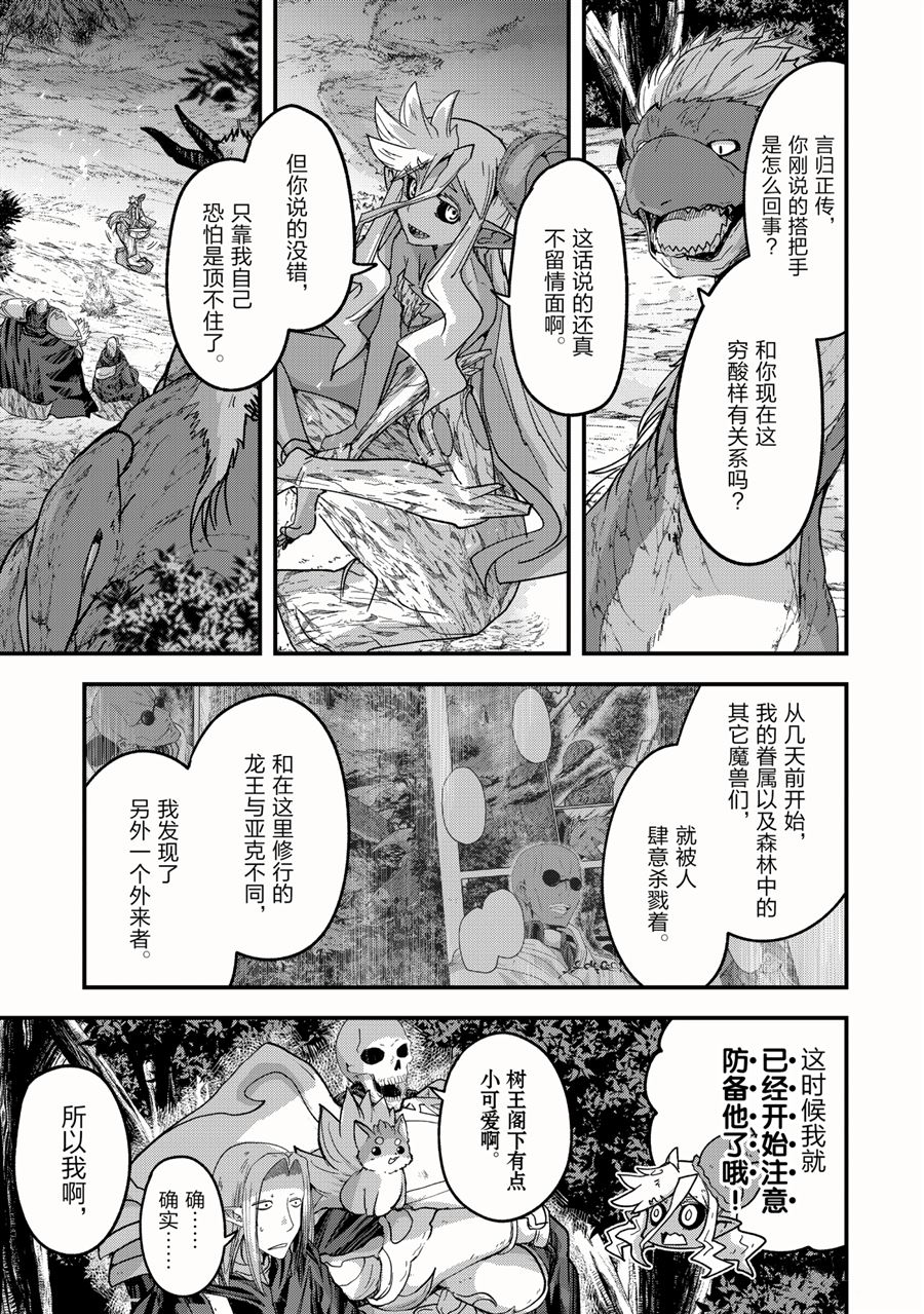 《骸骨骑士大人异世界冒险中》漫画最新章节第46话 试看版免费下拉式在线观看章节第【9】张图片