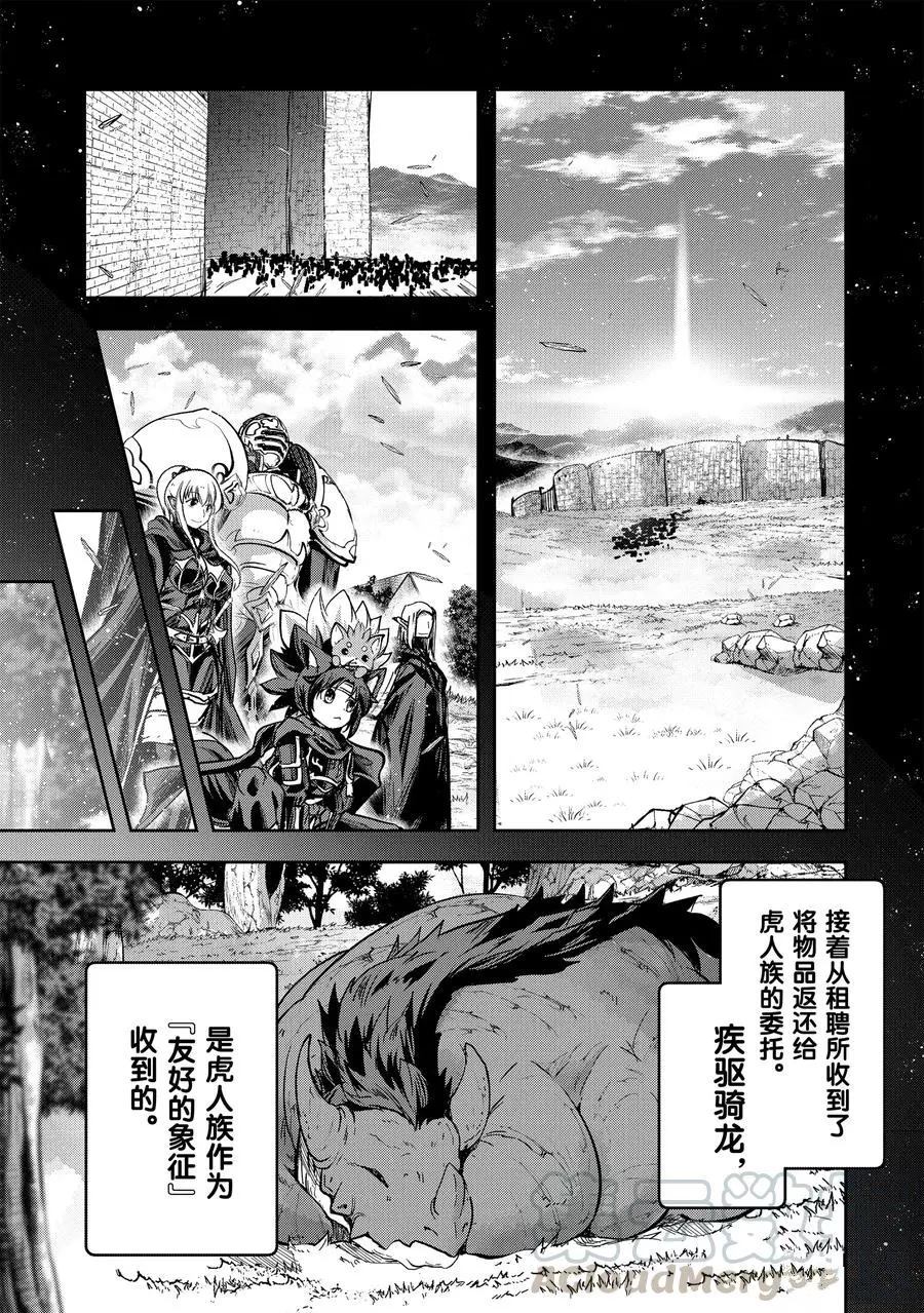 《骸骨骑士大人异世界冒险中》漫画最新章节第34话免费下拉式在线观看章节第【7】张图片