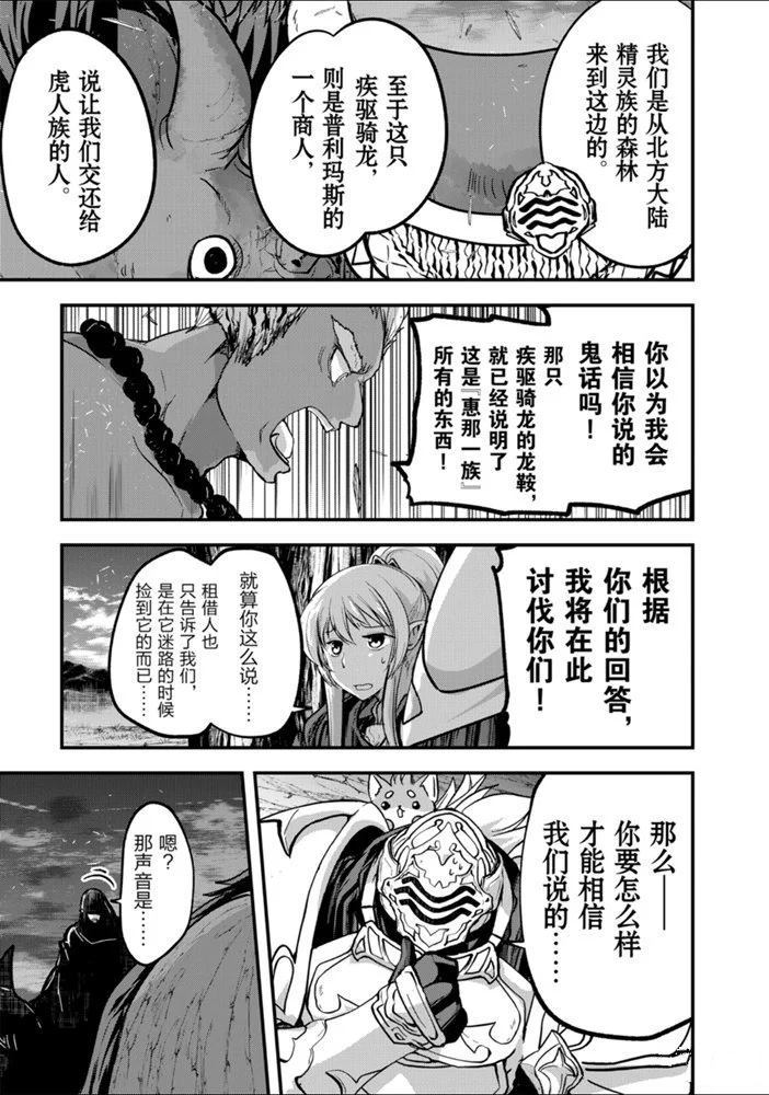 《骸骨骑士大人异世界冒险中》漫画最新章节第28话 试看版免费下拉式在线观看章节第【19】张图片