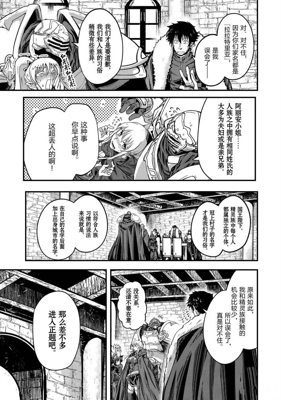 《骸骨骑士大人异世界冒险中》漫画最新章节第42话 试看版免费下拉式在线观看章节第【9】张图片