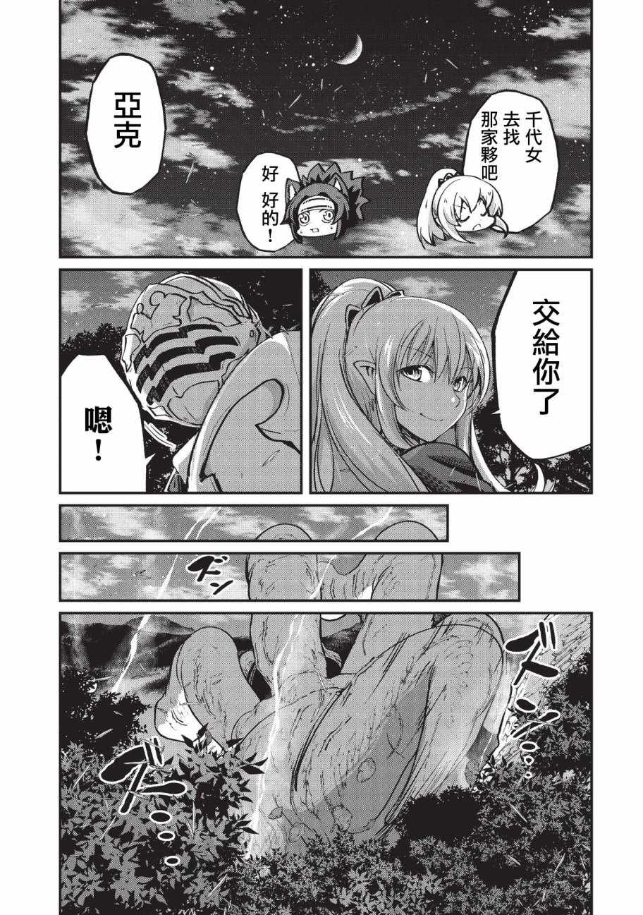 《骸骨骑士大人异世界冒险中》漫画最新章节第20话免费下拉式在线观看章节第【17】张图片