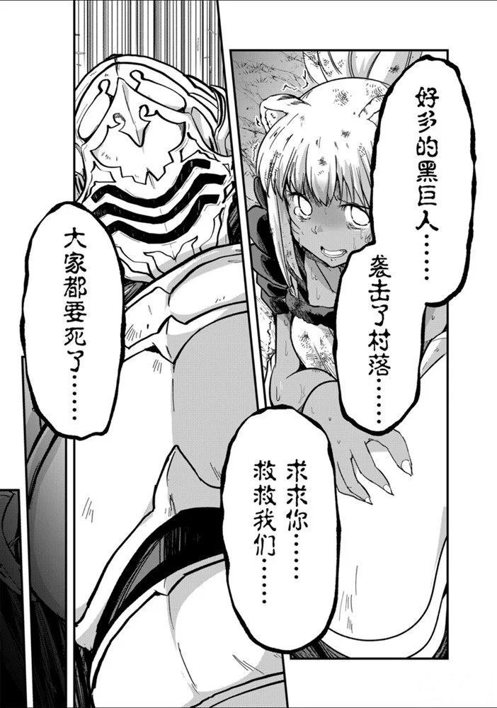 《骸骨骑士大人异世界冒险中》漫画最新章节第29话 试看版免费下拉式在线观看章节第【13】张图片