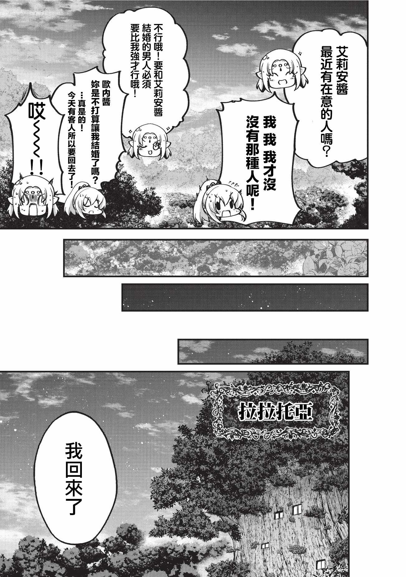 《骸骨骑士大人异世界冒险中》漫画最新章节第10话免费下拉式在线观看章节第【11】张图片