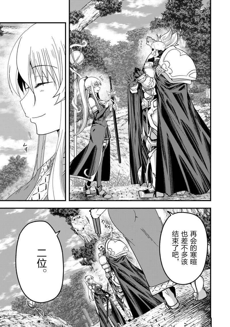 《骸骨骑士大人异世界冒险中》漫画最新章节第55话 试看版免费下拉式在线观看章节第【29】张图片