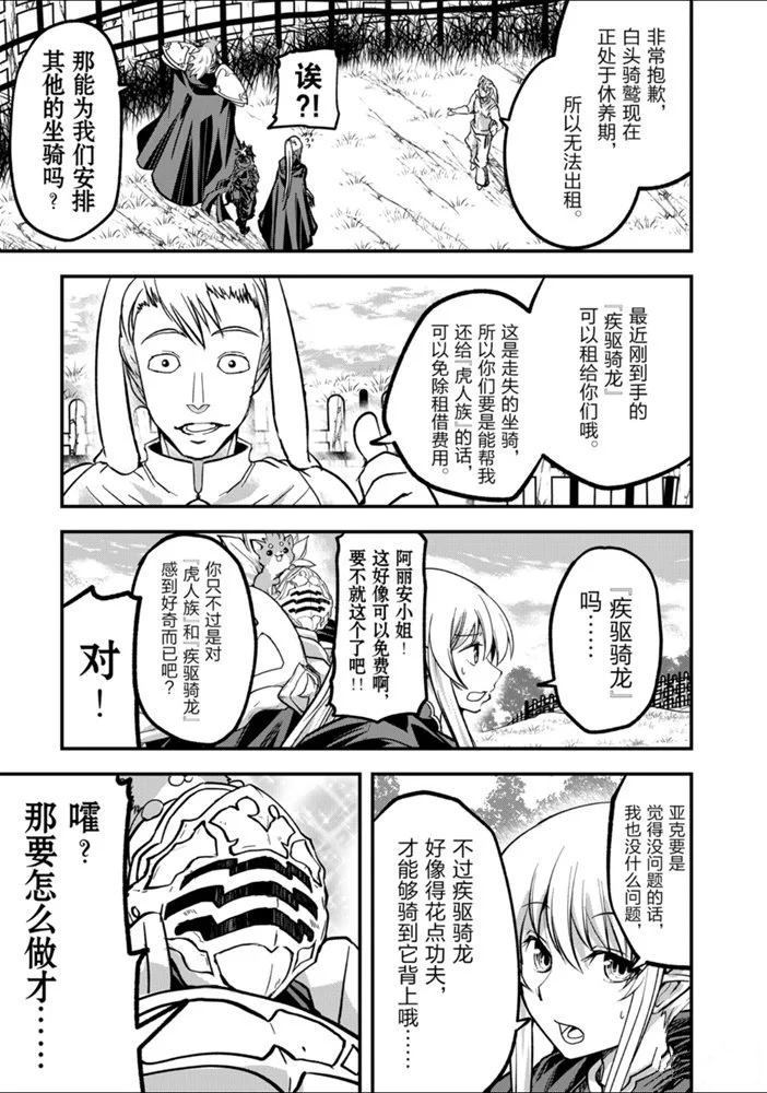 《骸骨骑士大人异世界冒险中》漫画最新章节第27话 试看版免费下拉式在线观看章节第【23】张图片