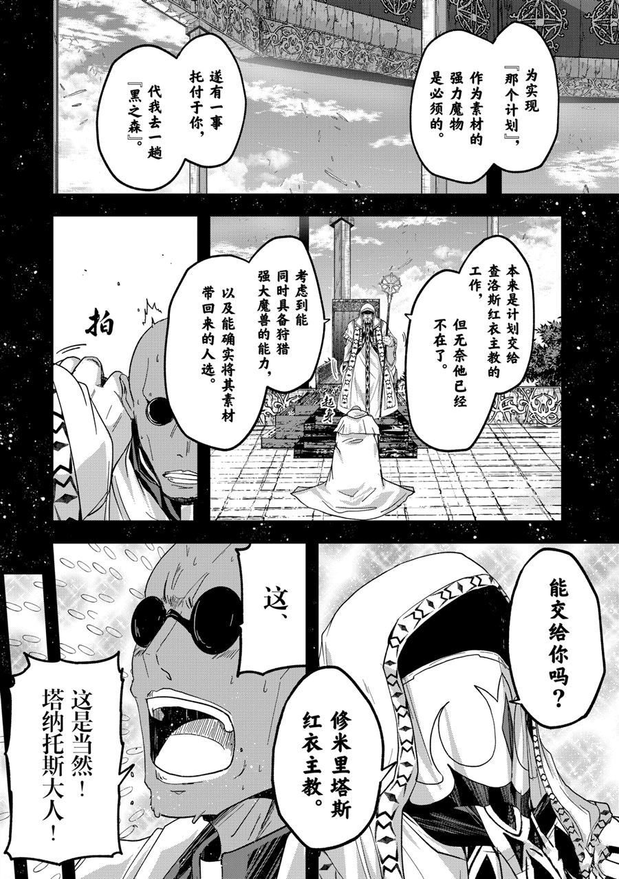 《骸骨骑士大人异世界冒险中》漫画最新章节第45话 试看版免费下拉式在线观看章节第【6】张图片