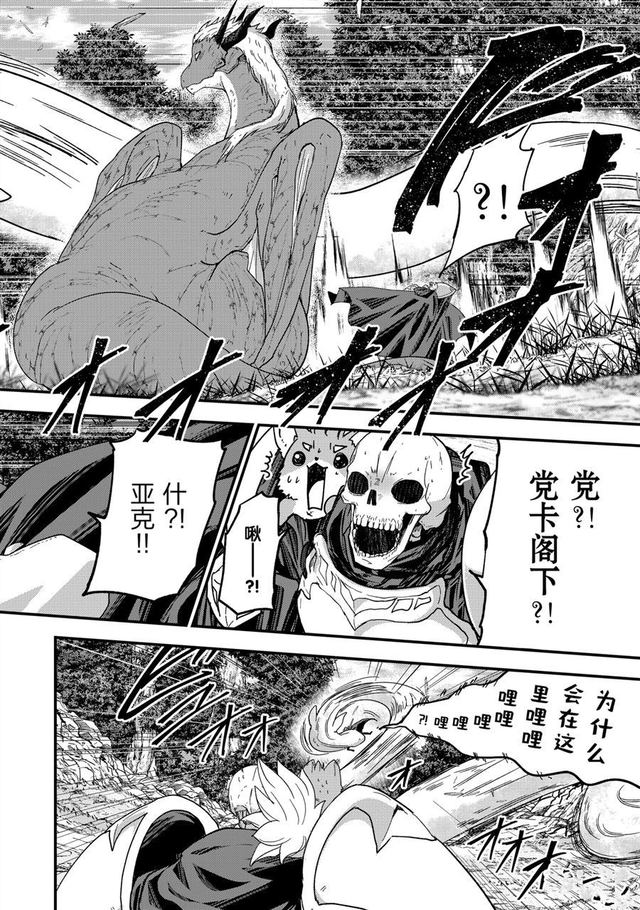 《骸骨骑士大人异世界冒险中》漫画最新章节第45话 试看版免费下拉式在线观看章节第【30】张图片