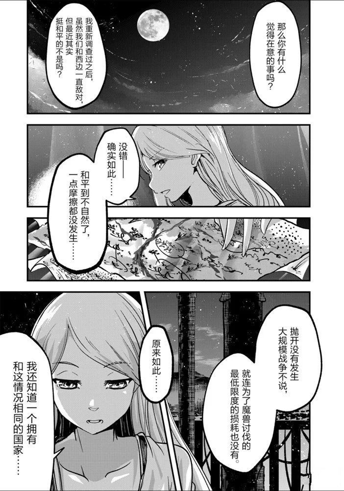 《骸骨骑士大人异世界冒险中》漫画最新章节第28话 试看版免费下拉式在线观看章节第【9】张图片