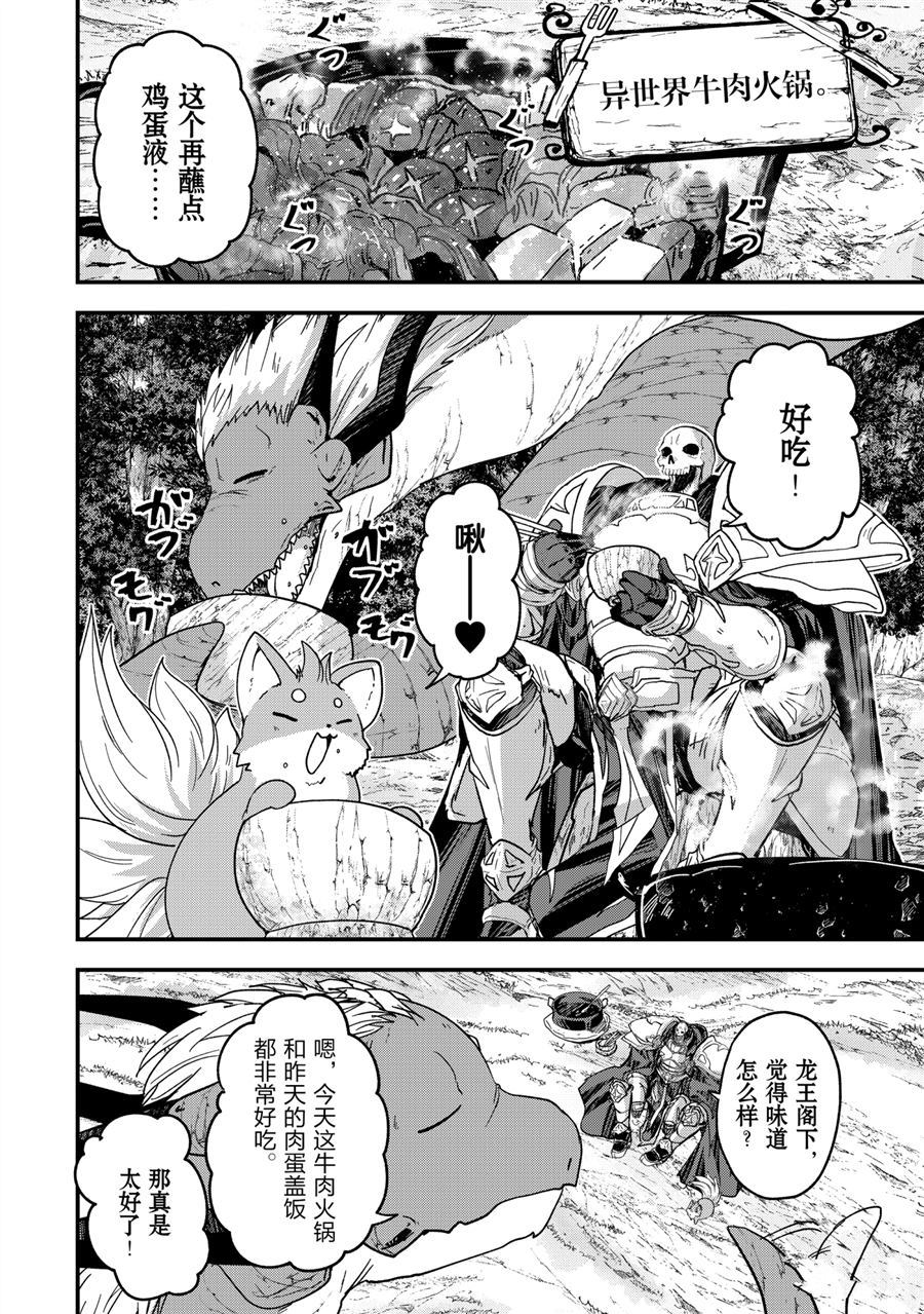 《骸骨骑士大人异世界冒险中》漫画最新章节第45话 试看版免费下拉式在线观看章节第【26】张图片