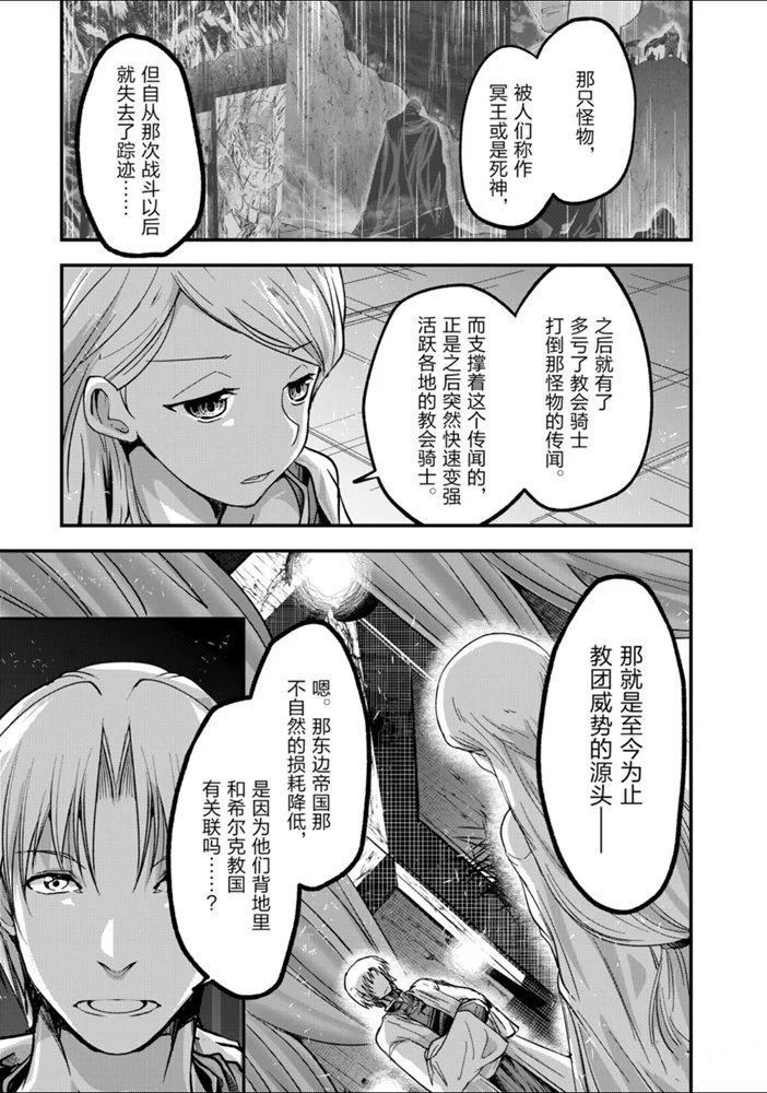 《骸骨骑士大人异世界冒险中》漫画最新章节第28话 试看版免费下拉式在线观看章节第【11】张图片