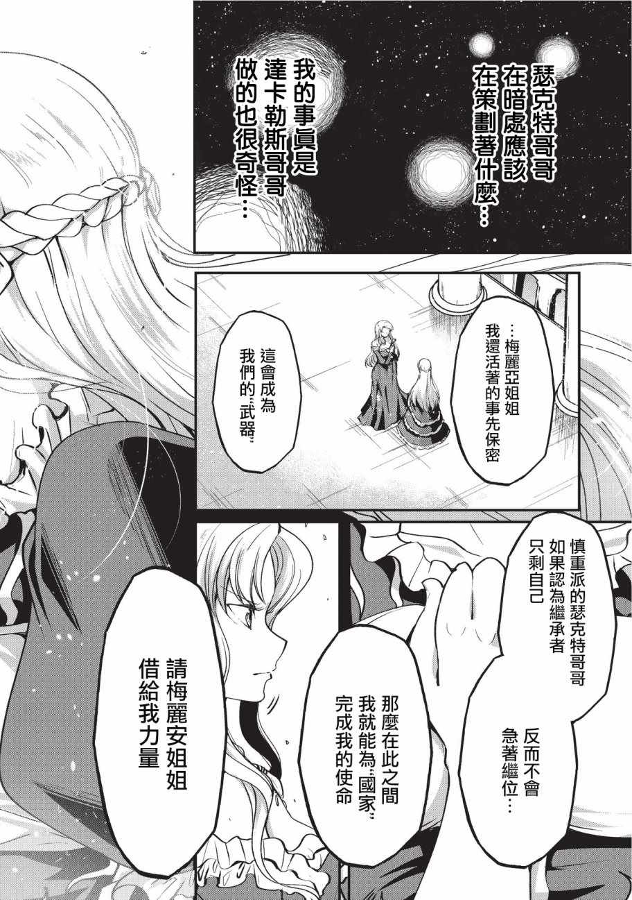 《骸骨骑士大人异世界冒险中》漫画最新章节第15话免费下拉式在线观看章节第【4】张图片