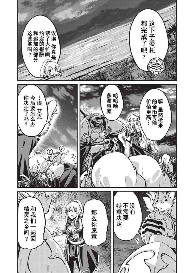 《骸骨骑士大人异世界冒险中》漫画最新章节第8话免费下拉式在线观看章节第【18】张图片