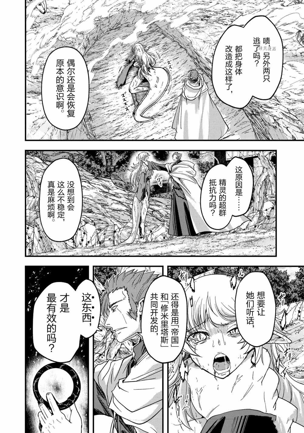 《骸骨骑士大人异世界冒险中》漫画最新章节第49话免费下拉式在线观看章节第【8】张图片