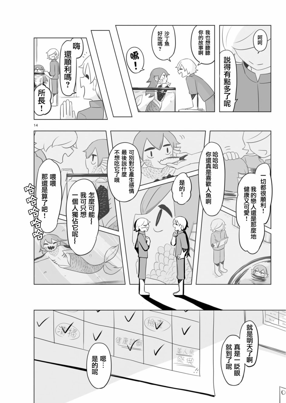 《阿美迪欧旅行记》漫画最新章节第7话免费下拉式在线观看章节第【13】张图片