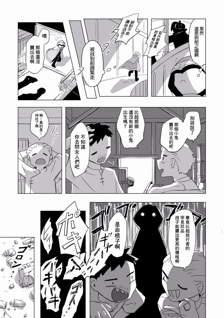 《阿美迪欧旅行记》漫画最新章节第5话免费下拉式在线观看章节第【14】张图片