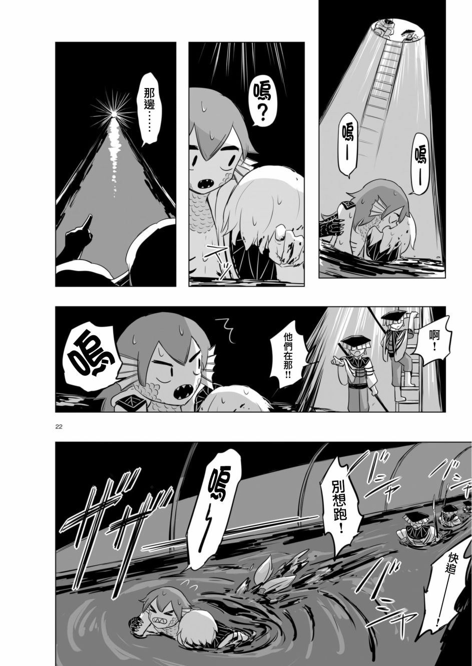 《阿美迪欧旅行记》漫画最新章节第7话免费下拉式在线观看章节第【21】张图片