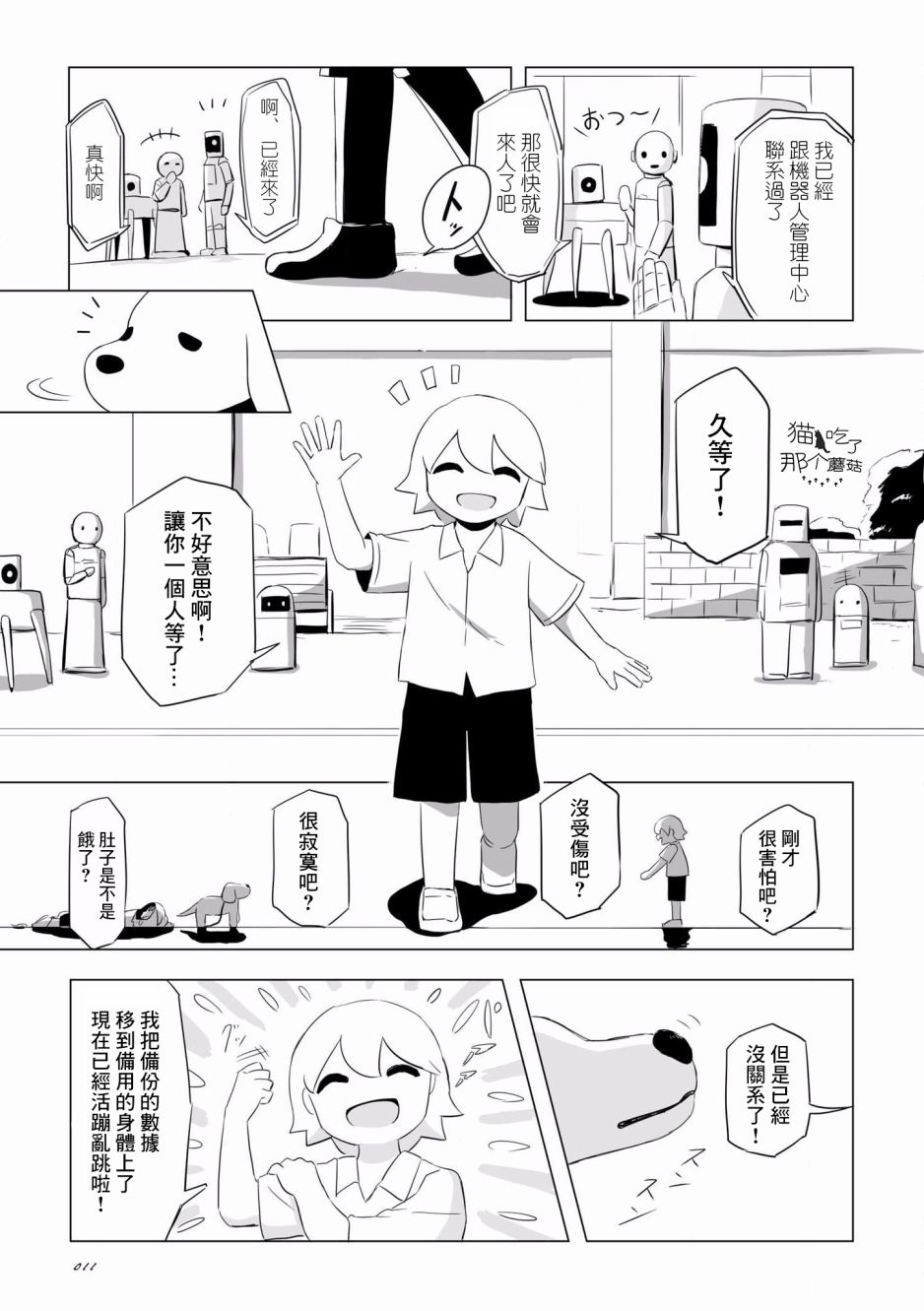 《阿美迪欧旅行记》漫画最新章节第1话免费下拉式在线观看章节第【13】张图片