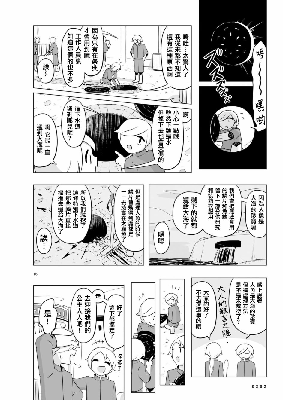 《阿美迪欧旅行记》漫画最新章节第7话免费下拉式在线观看章节第【15】张图片