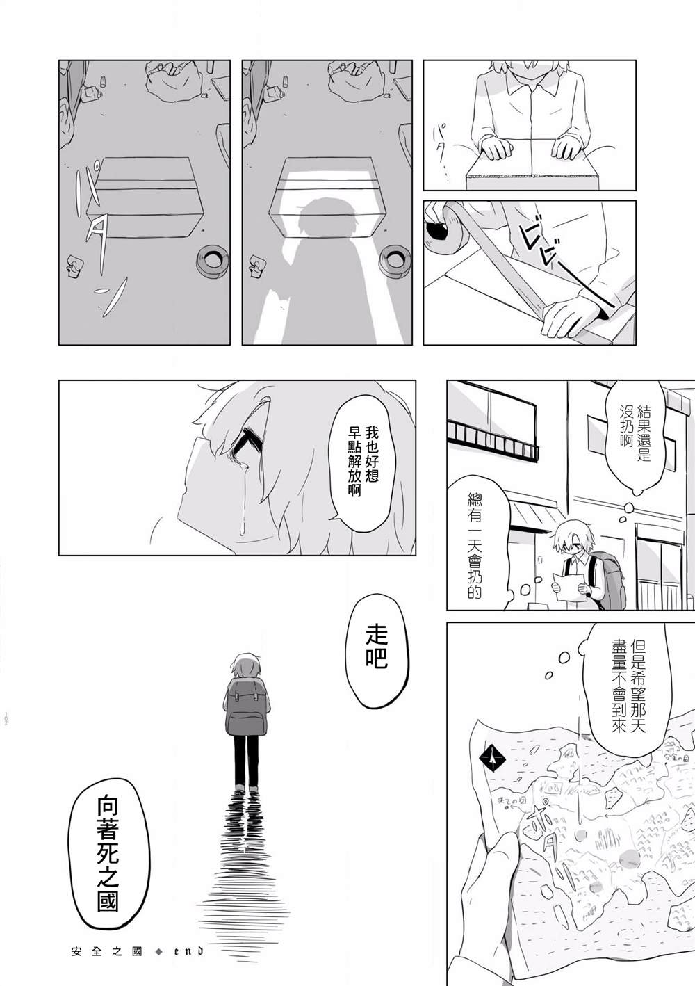 《阿美迪欧旅行记》漫画最新章节第4话免费下拉式在线观看章节第【23】张图片