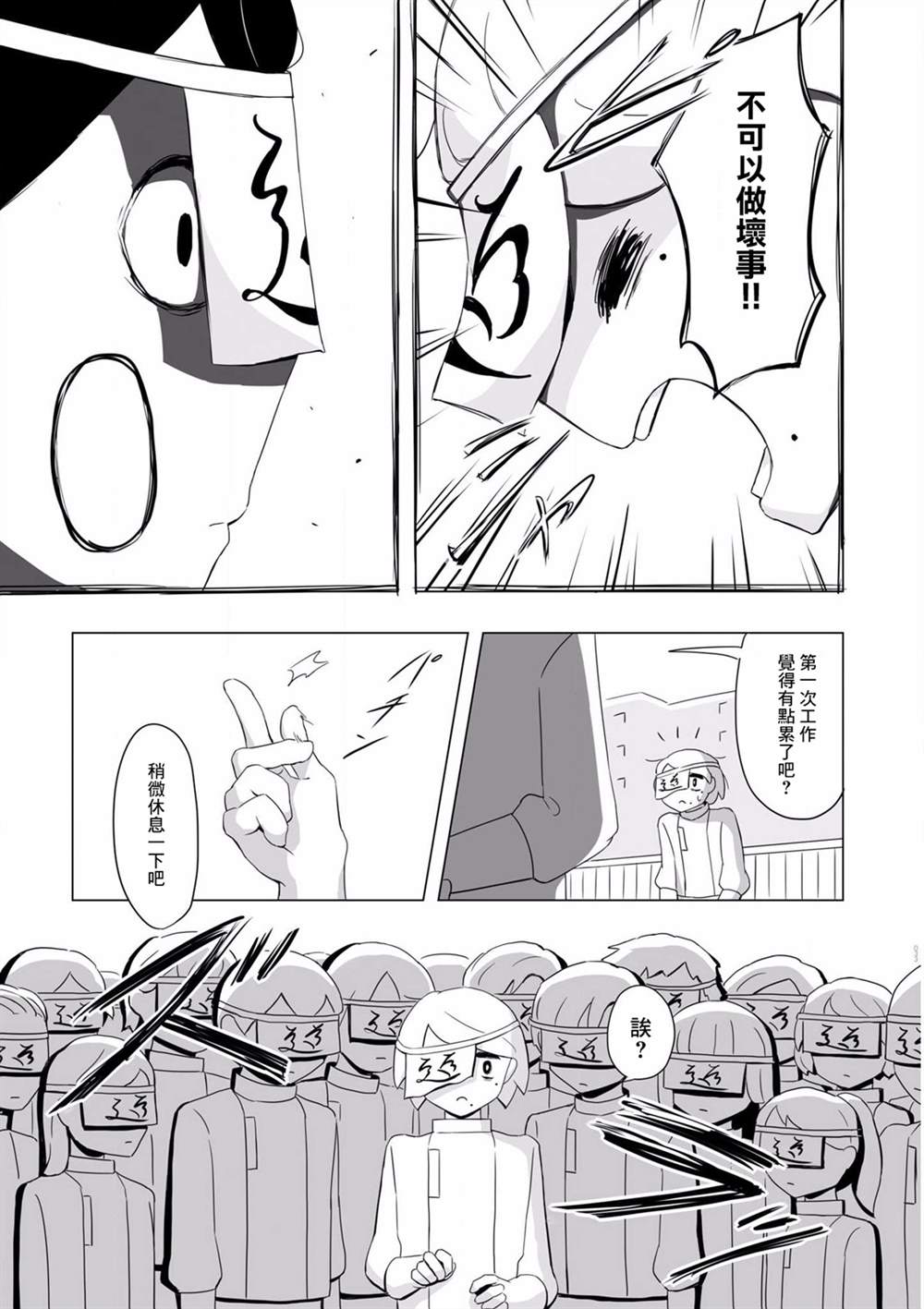 《阿美迪欧旅行记》漫画最新章节第2话免费下拉式在线观看章节第【20】张图片