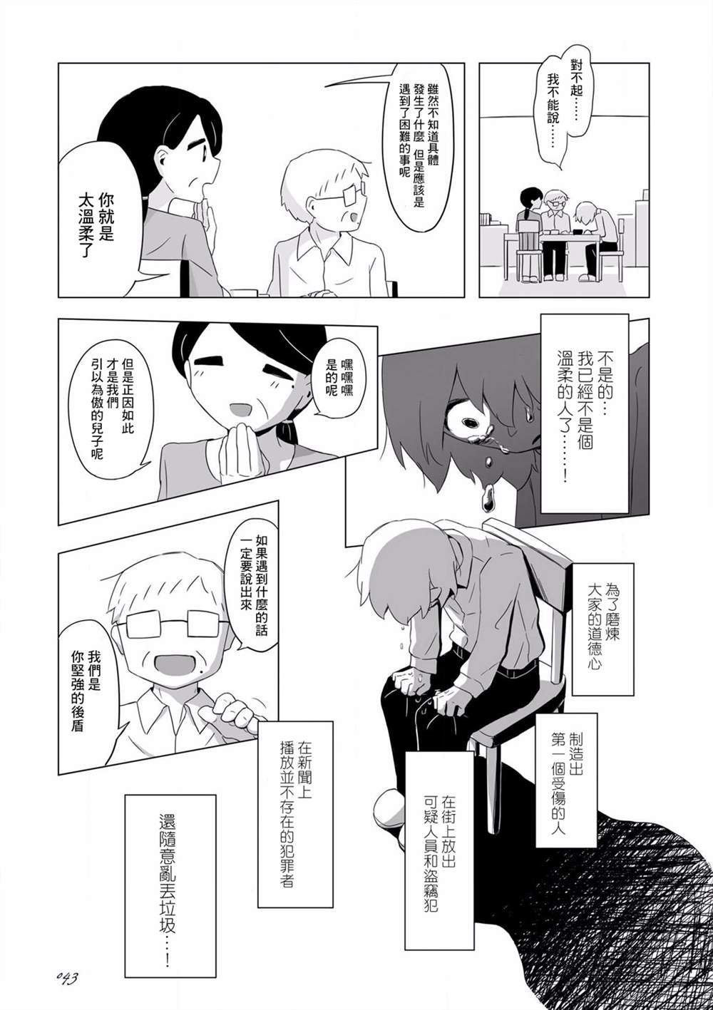 《阿美迪欧旅行记》漫画最新章节第2话免费下拉式在线观看章节第【30】张图片