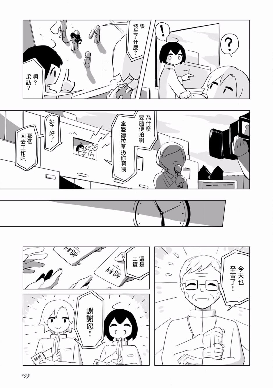 《阿美迪欧旅行记》漫画最新章节第3话免费下拉式在线观看章节第【4】张图片