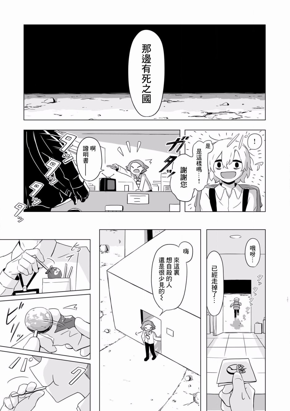 《阿美迪欧旅行记》漫画最新章节第6话免费下拉式在线观看章节第【7】张图片