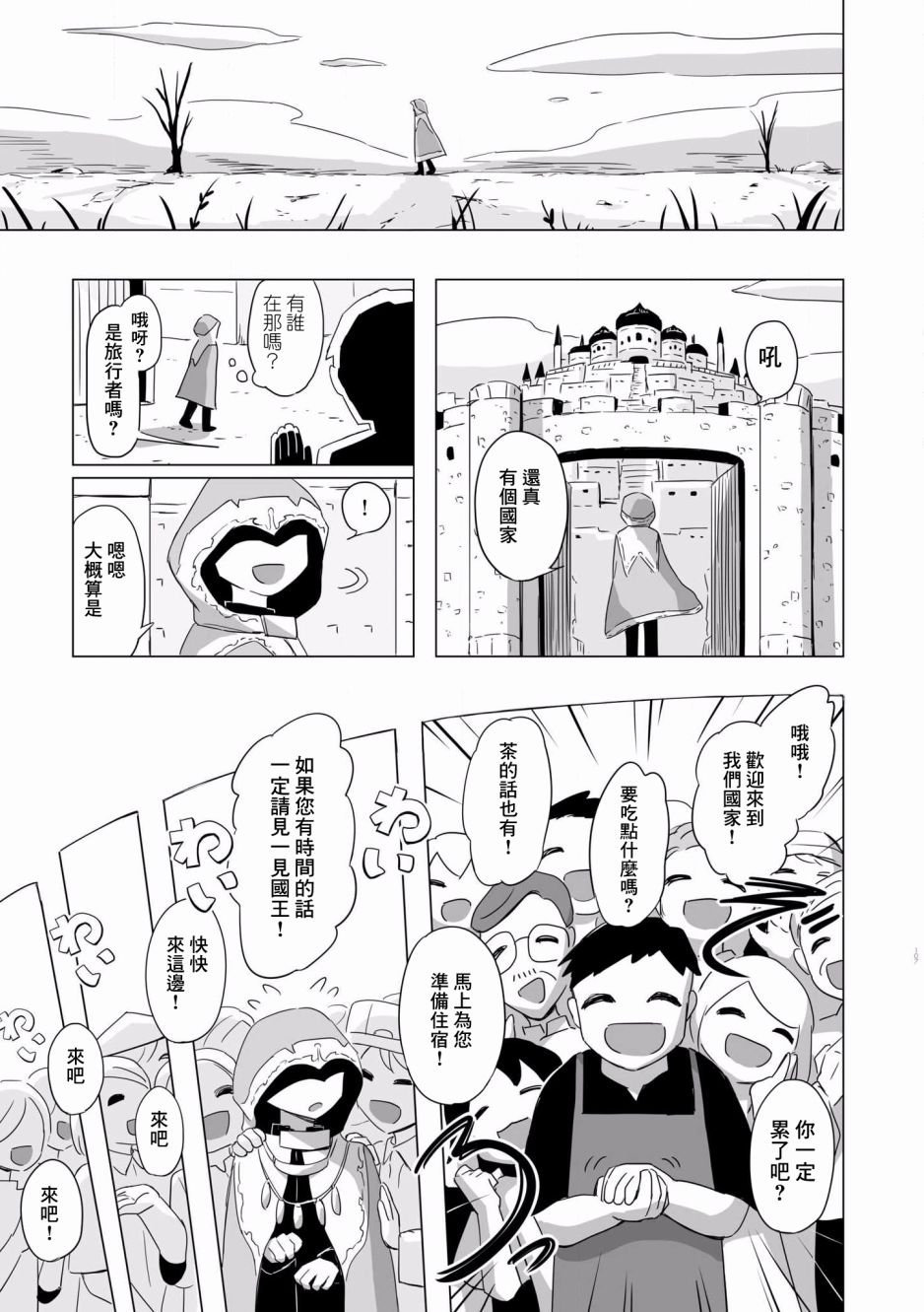 《阿美迪欧旅行记》漫画最新章节第5话免费下拉式在线观看章节第【4】张图片