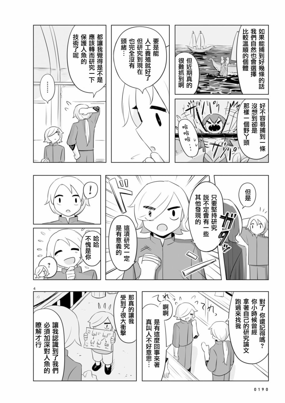 《阿美迪欧旅行记》漫画最新章节第7话免费下拉式在线观看章节第【3】张图片