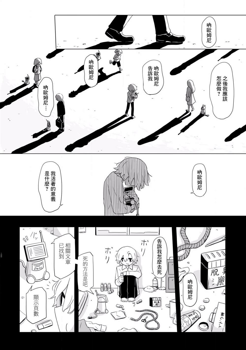 《阿美迪欧旅行记》漫画最新章节第4话免费下拉式在线观看章节第【21】张图片