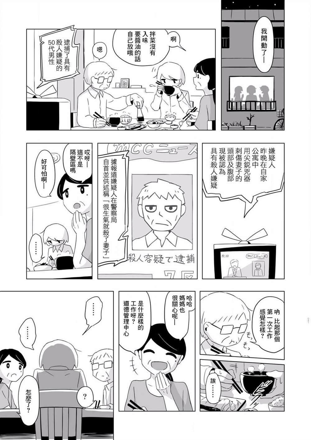 《阿美迪欧旅行记》漫画最新章节第2话免费下拉式在线观看章节第【28】张图片