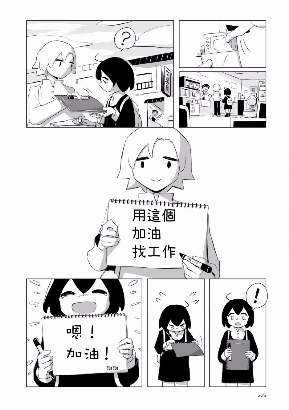 《阿美迪欧旅行记》漫画最新章节第3话免费下拉式在线观看章节第【15】张图片