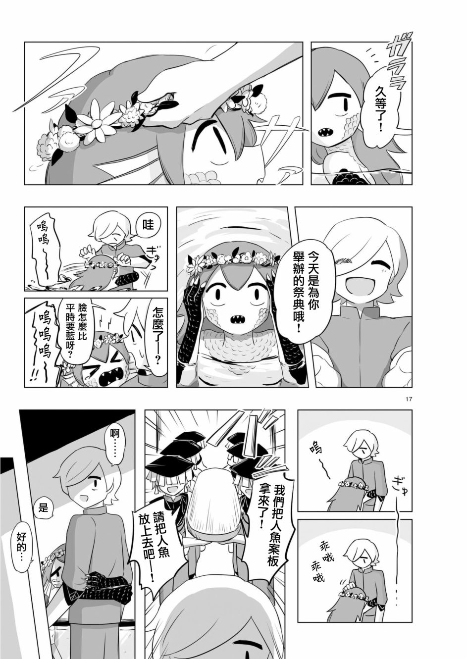《阿美迪欧旅行记》漫画最新章节第7话免费下拉式在线观看章节第【16】张图片