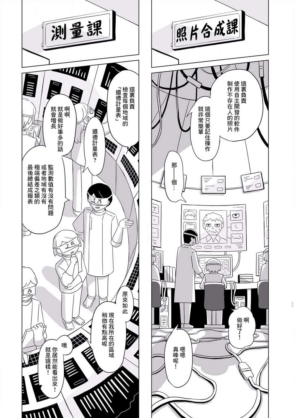 《阿美迪欧旅行记》漫画最新章节第2话免费下拉式在线观看章节第【16】张图片