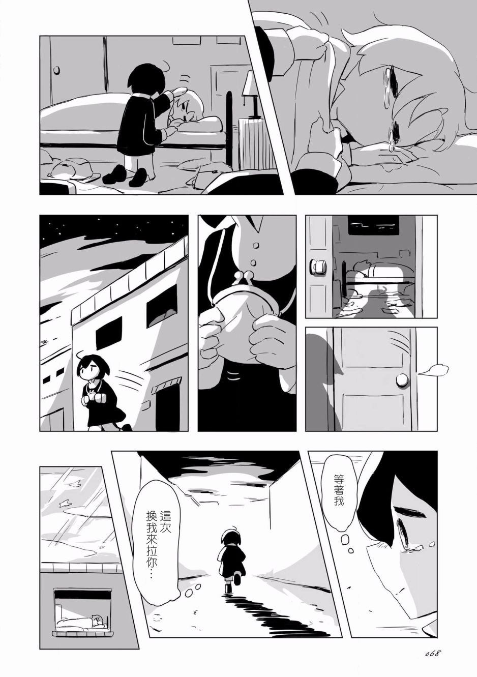 《阿美迪欧旅行记》漫画最新章节第3话免费下拉式在线观看章节第【23】张图片