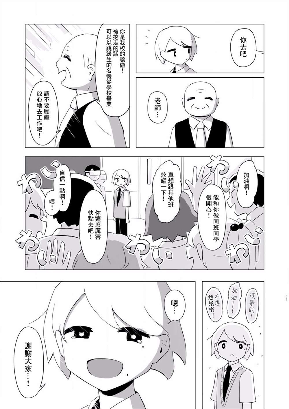 《阿美迪欧旅行记》漫画最新章节第2话免费下拉式在线观看章节第【12】张图片