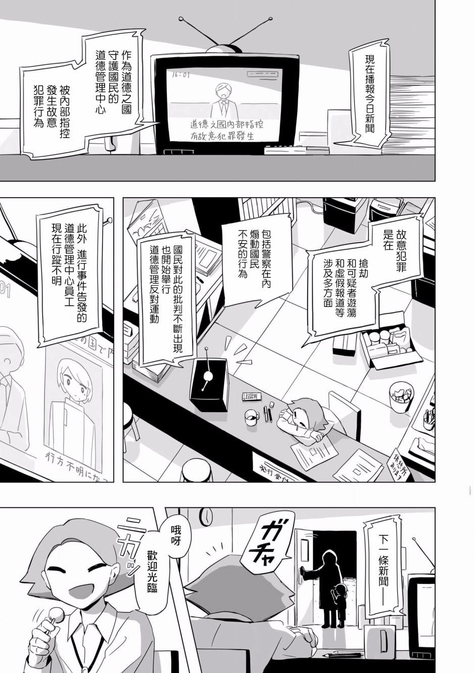 《阿美迪欧旅行记》漫画最新章节第6话免费下拉式在线观看章节第【2】张图片