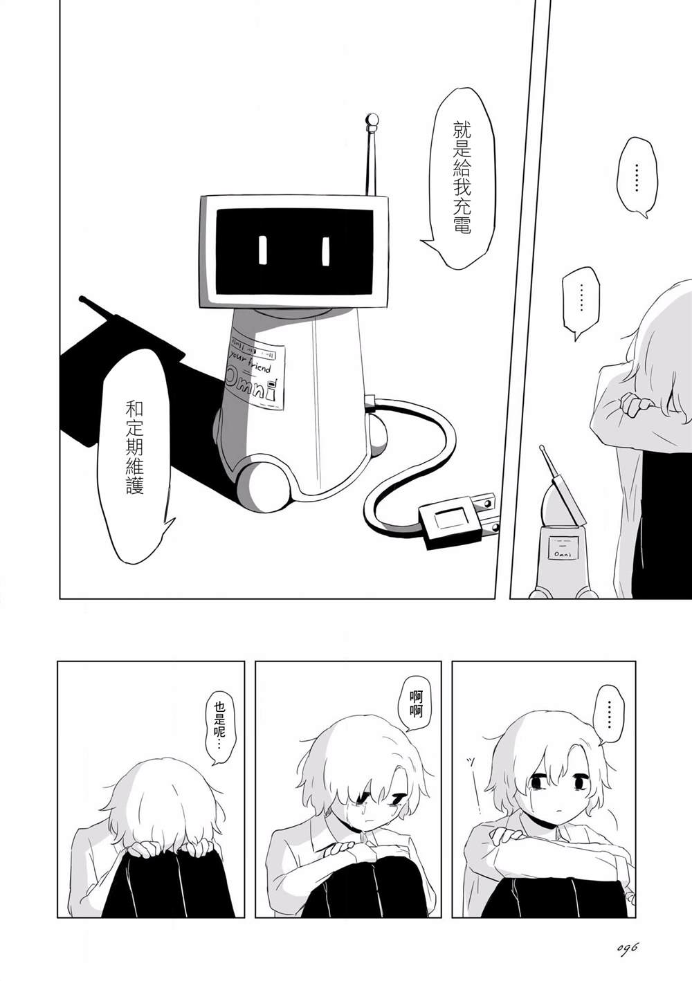 《阿美迪欧旅行记》漫画最新章节第4话免费下拉式在线观看章节第【17】张图片