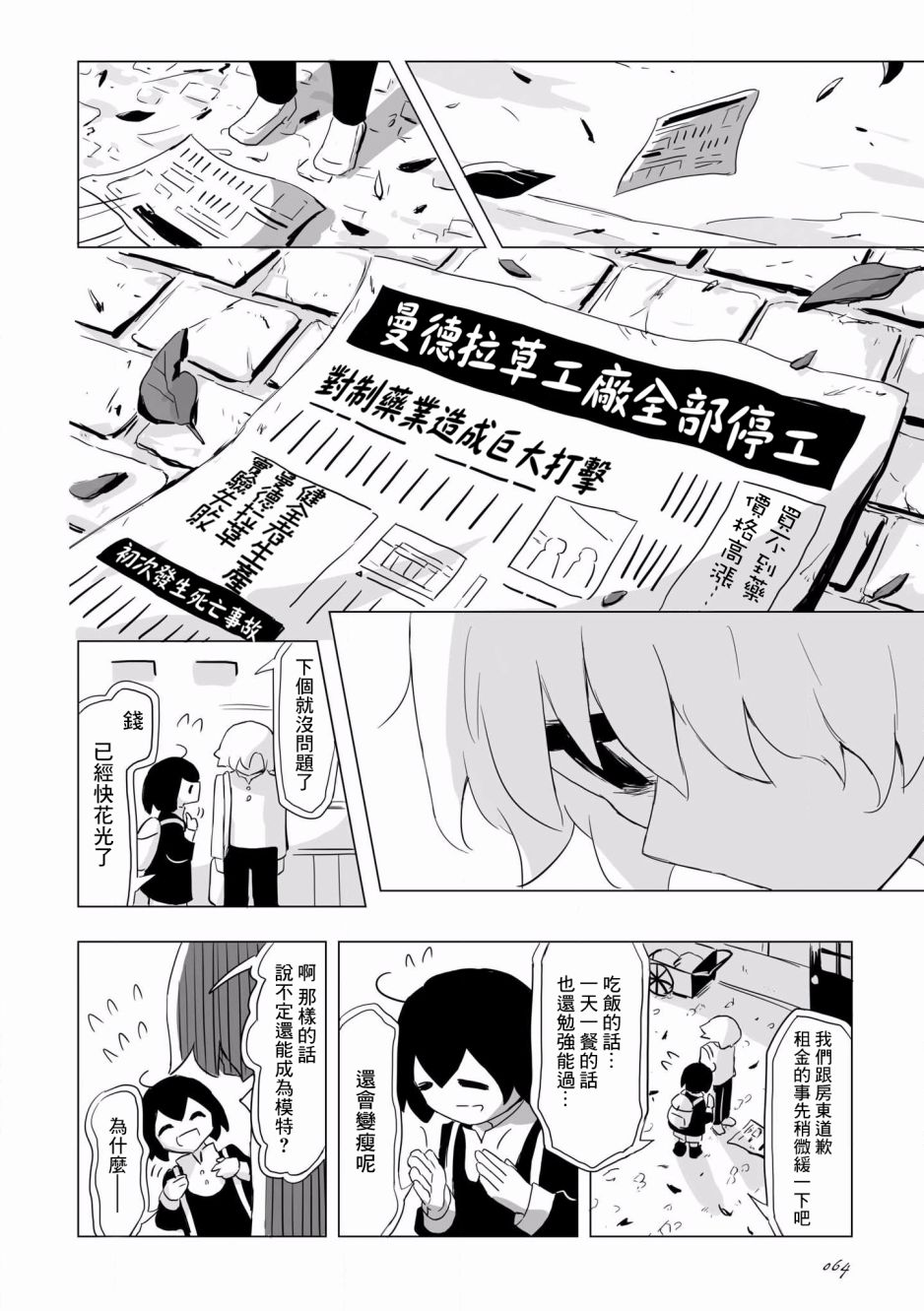 《阿美迪欧旅行记》漫画最新章节第3话免费下拉式在线观看章节第【19】张图片