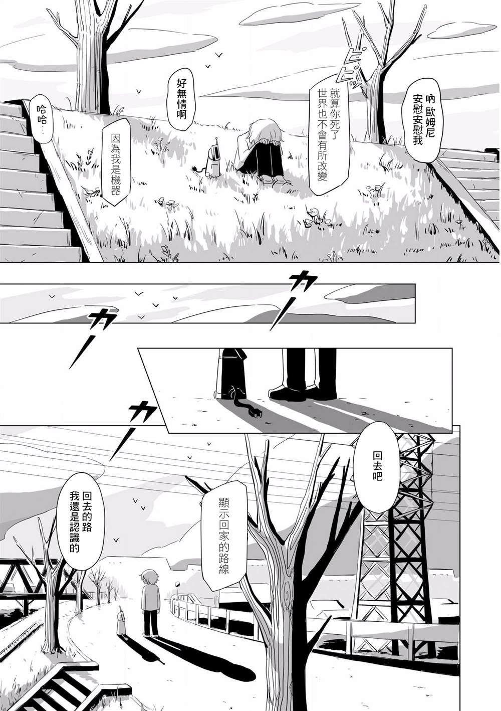 《阿美迪欧旅行记》漫画最新章节第4话免费下拉式在线观看章节第【18】张图片