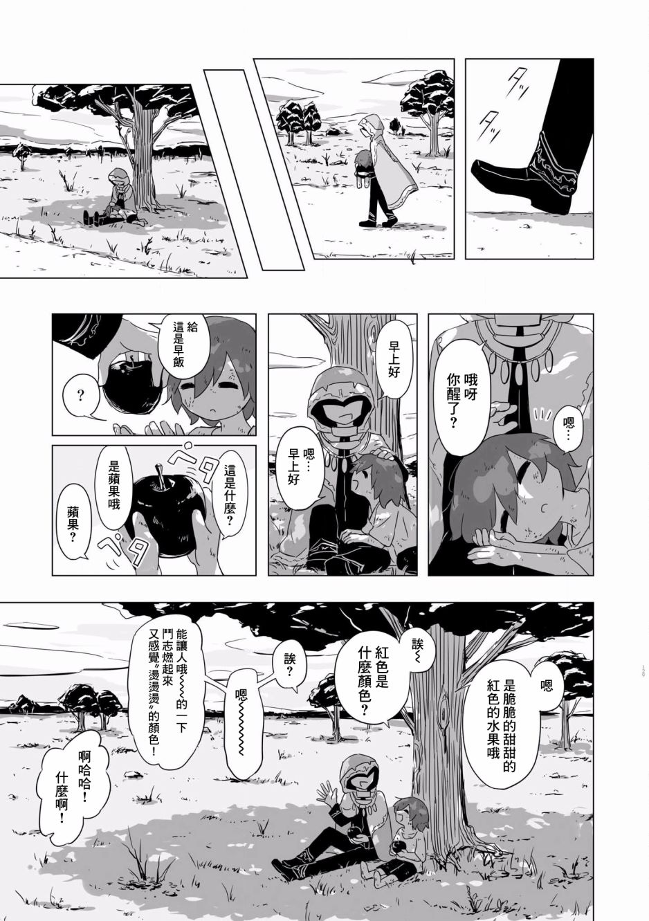 《阿美迪欧旅行记》漫画最新章节第5话免费下拉式在线观看章节第【26】张图片